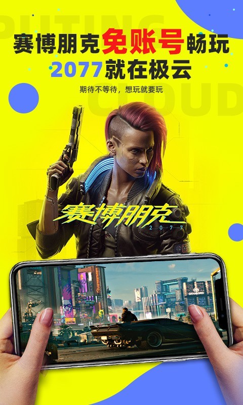 极云普惠云电脑免费版