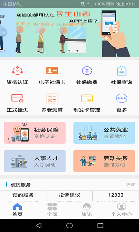 民生山西极速版
