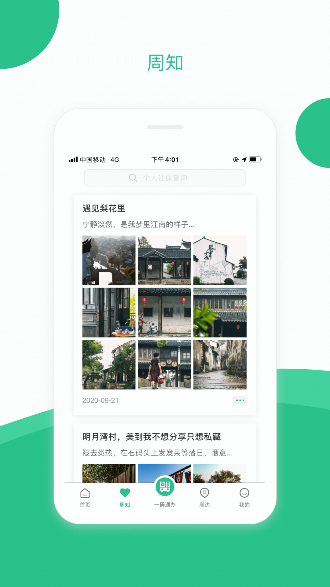 苏周到官方版