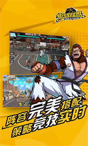 街球联盟经典版