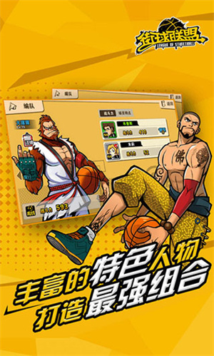 街球联盟经典版