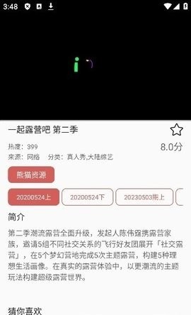熊猫影院精简版