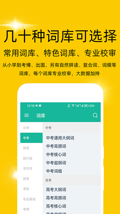 非常背单词精简版