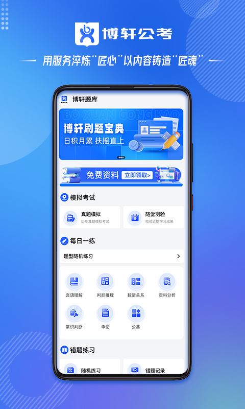 博轩公考精简版