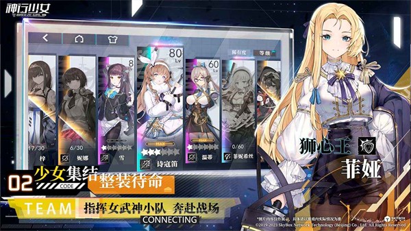 神行少女免费版