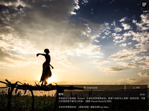 国家地理免费版