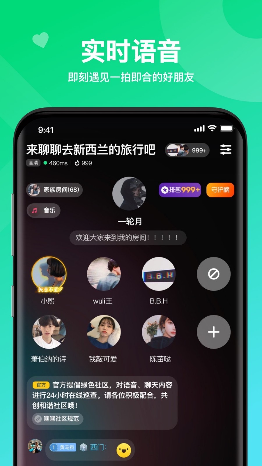 嘿嘿语音破解版