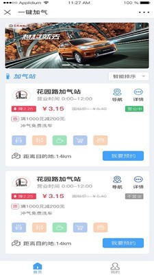 一键加气免费版