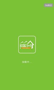 社区1+1精简版