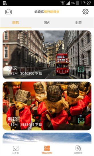 旅行翻译官经典版