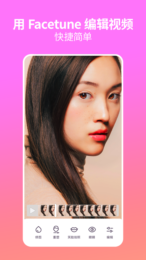 facetune video极速版