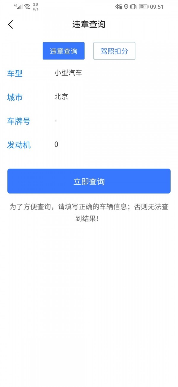 进京地图导航官方版