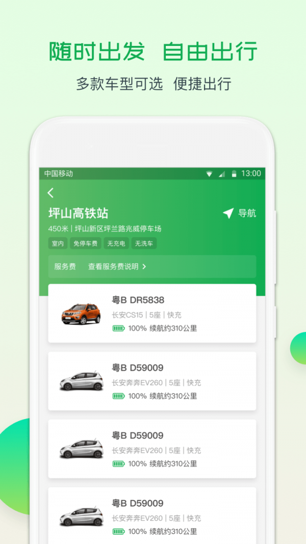 至优出行官方版