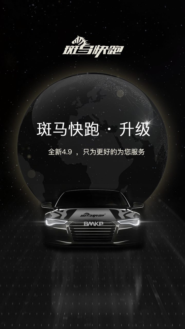 斑马快跑官方版