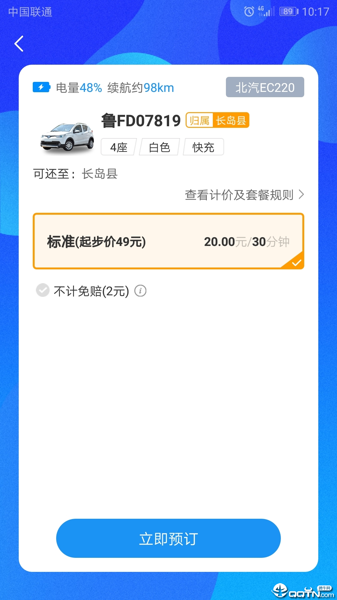 悠游出行破解版