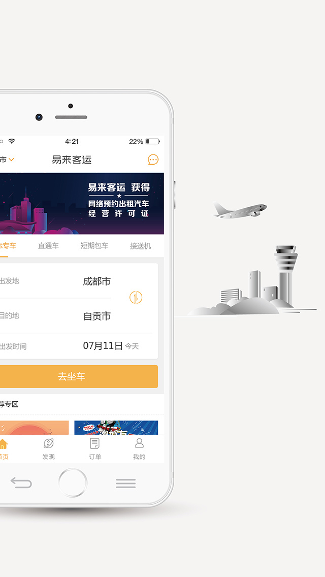 易来客运极速版
