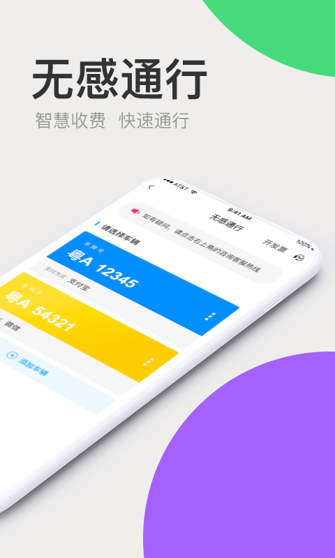 广东高速通破解版