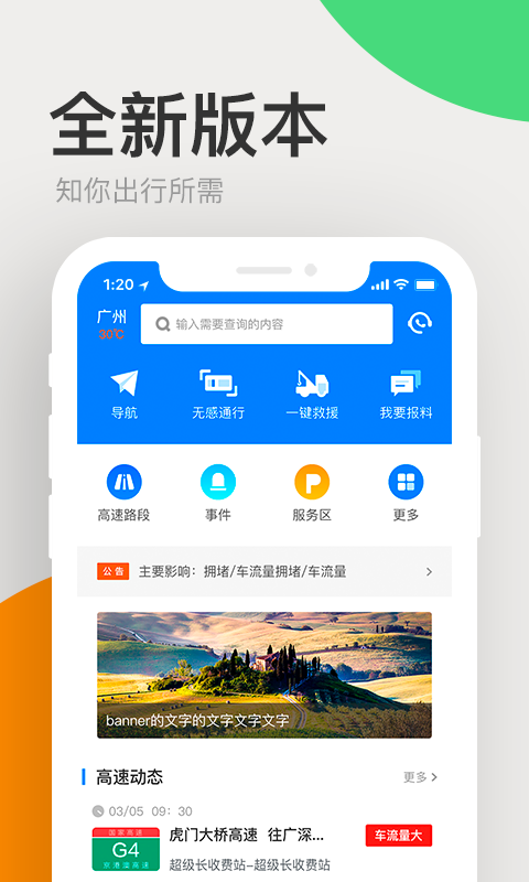 广东高速通破解版