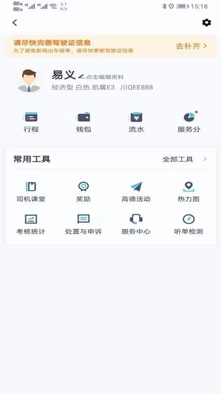e族司机官方版