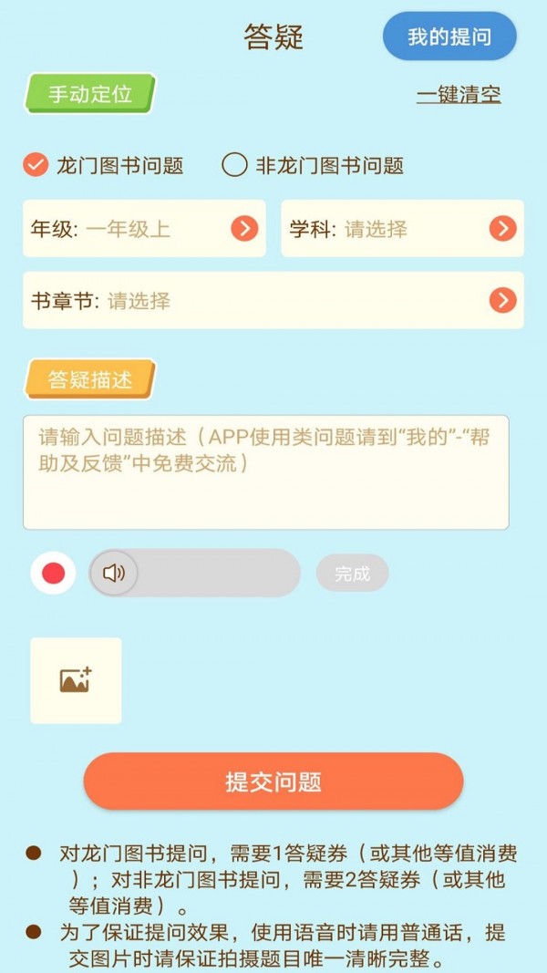 龙门课堂精简版