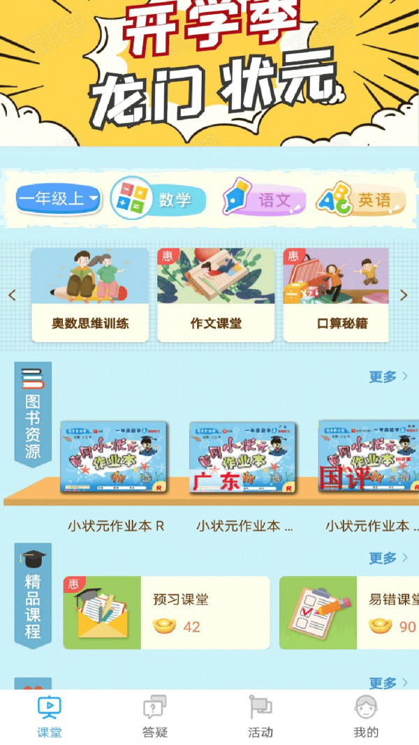 龙门课堂精简版