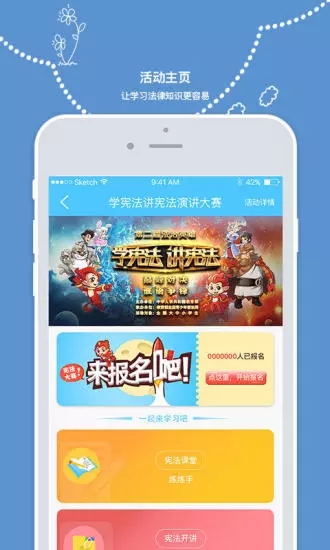 宪法小卫士经典版