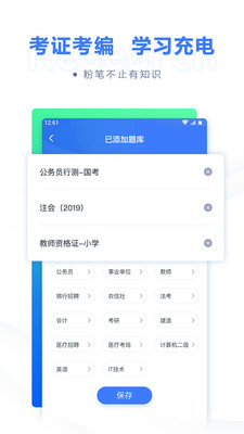 粉笔公考精简版