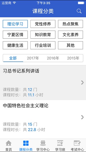 宁夏云课堂免费版