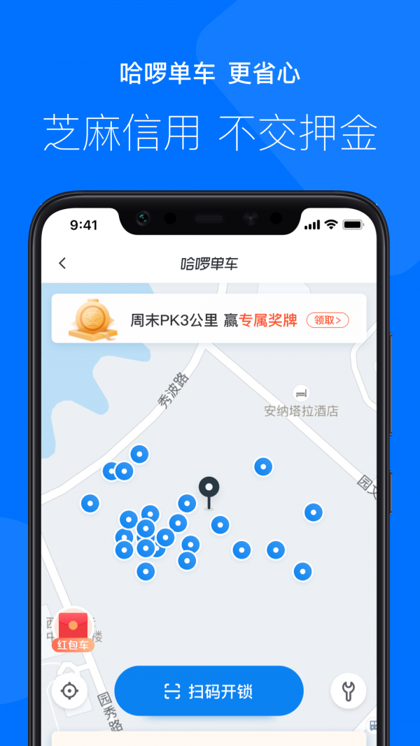 哈啰出行极速版
