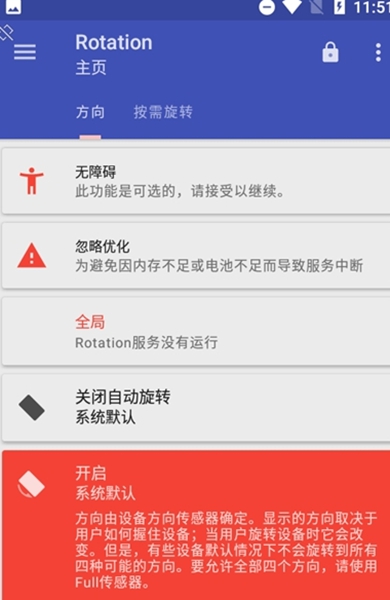 强制横屏模拟器破解版