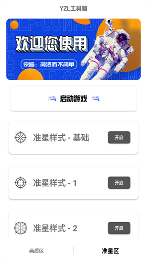 yzl工具箱国际服画质修改器官方版