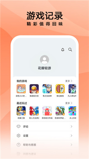 花瓣轻游精简版