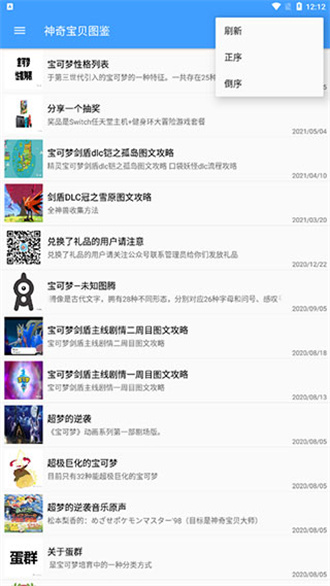 神奇宝贝图鉴官方版