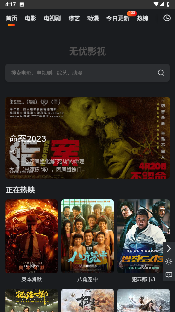 无优影视免费版