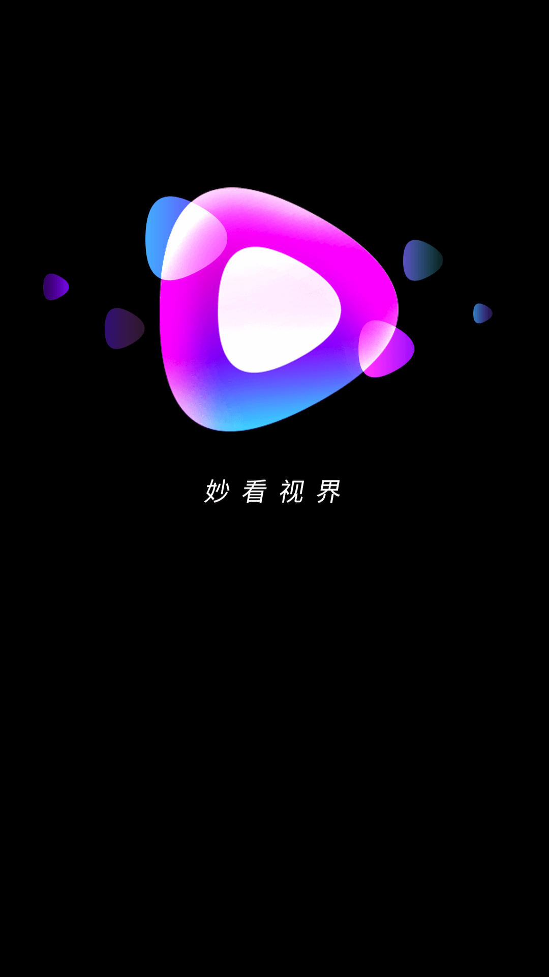 妙看视界短剧破解版