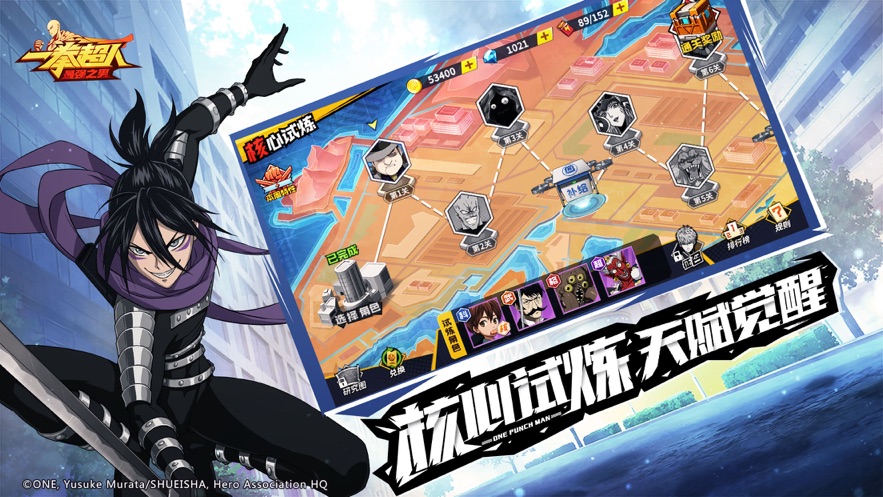 一拳超人最强之男极速版