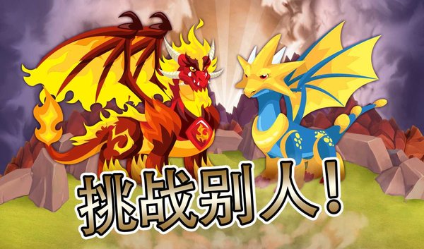 dragon city免费版