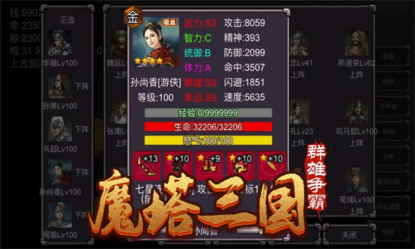 魔塔三国免费版