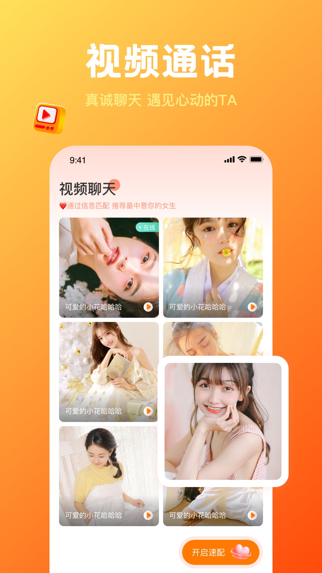 欢糖交友精简版