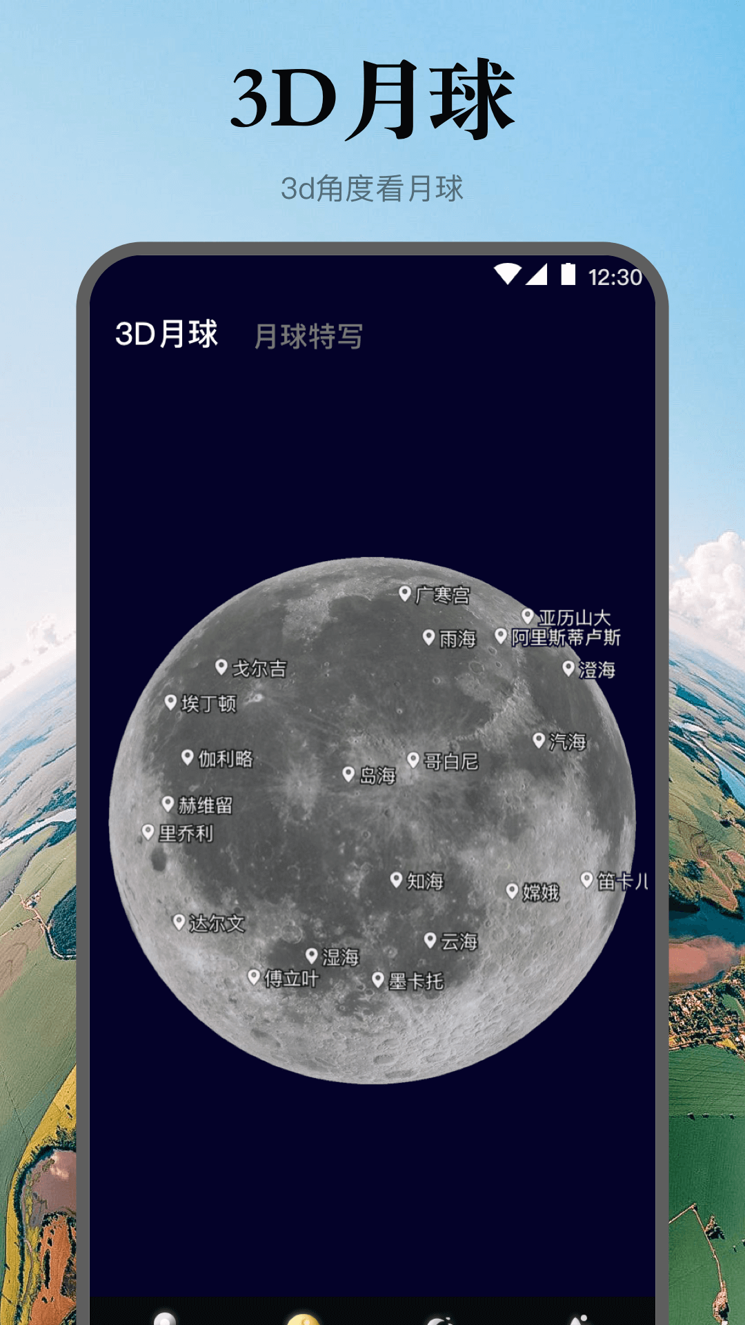 实景地球高清地图精简版