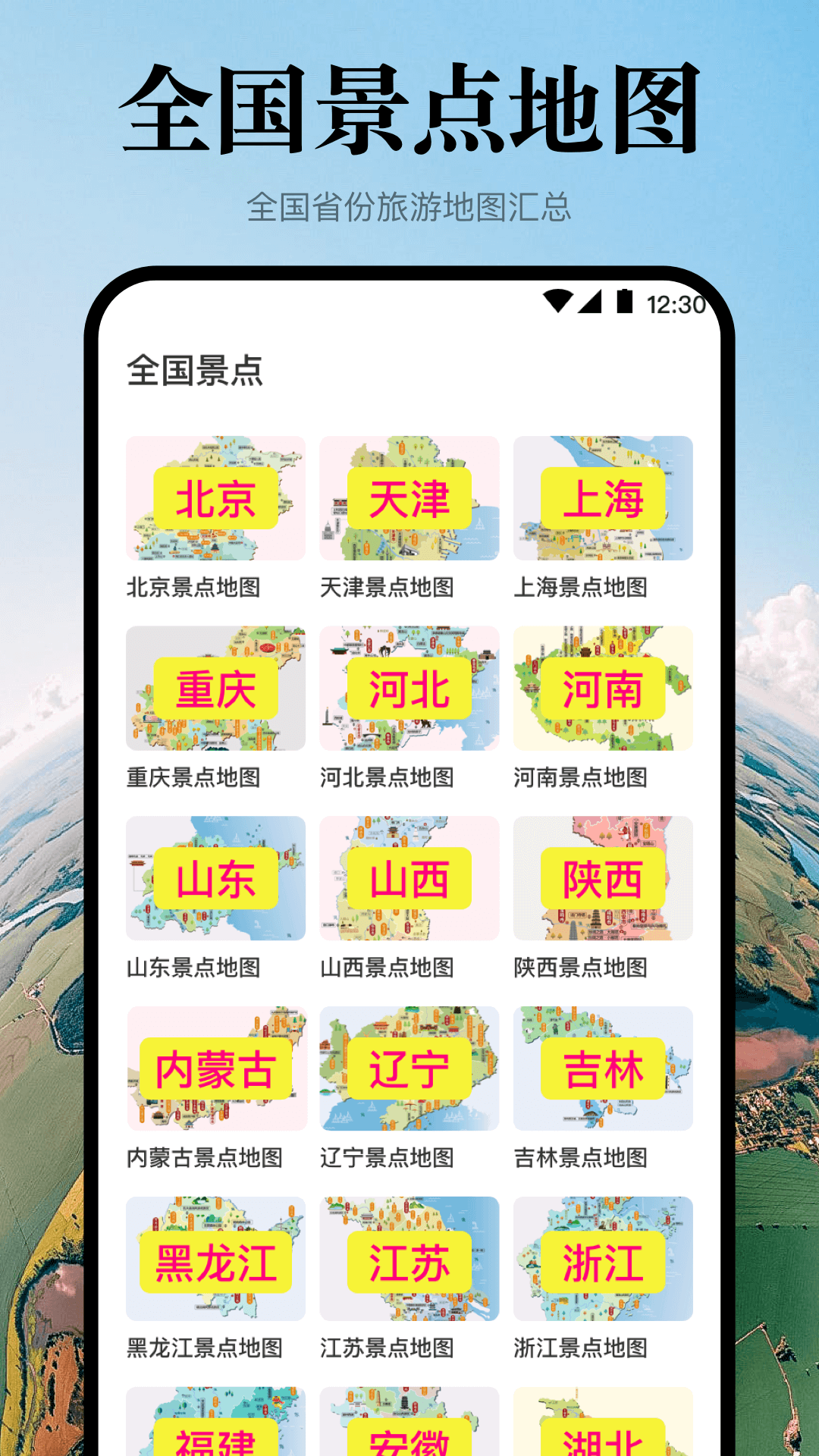 实景地球高清地图精简版