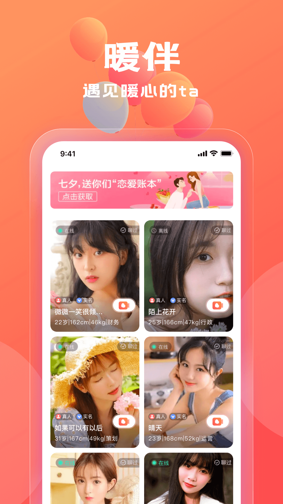暖伴交友经典版