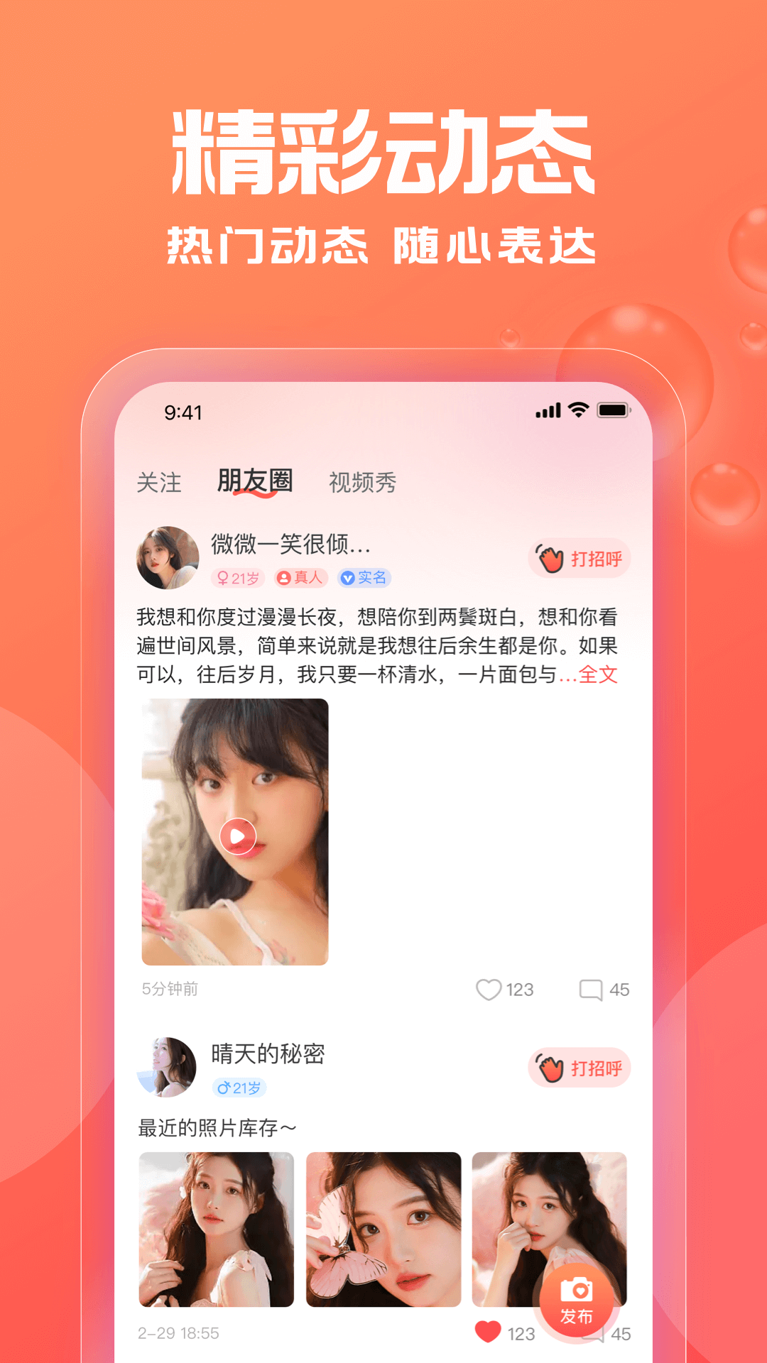 暖伴交友经典版