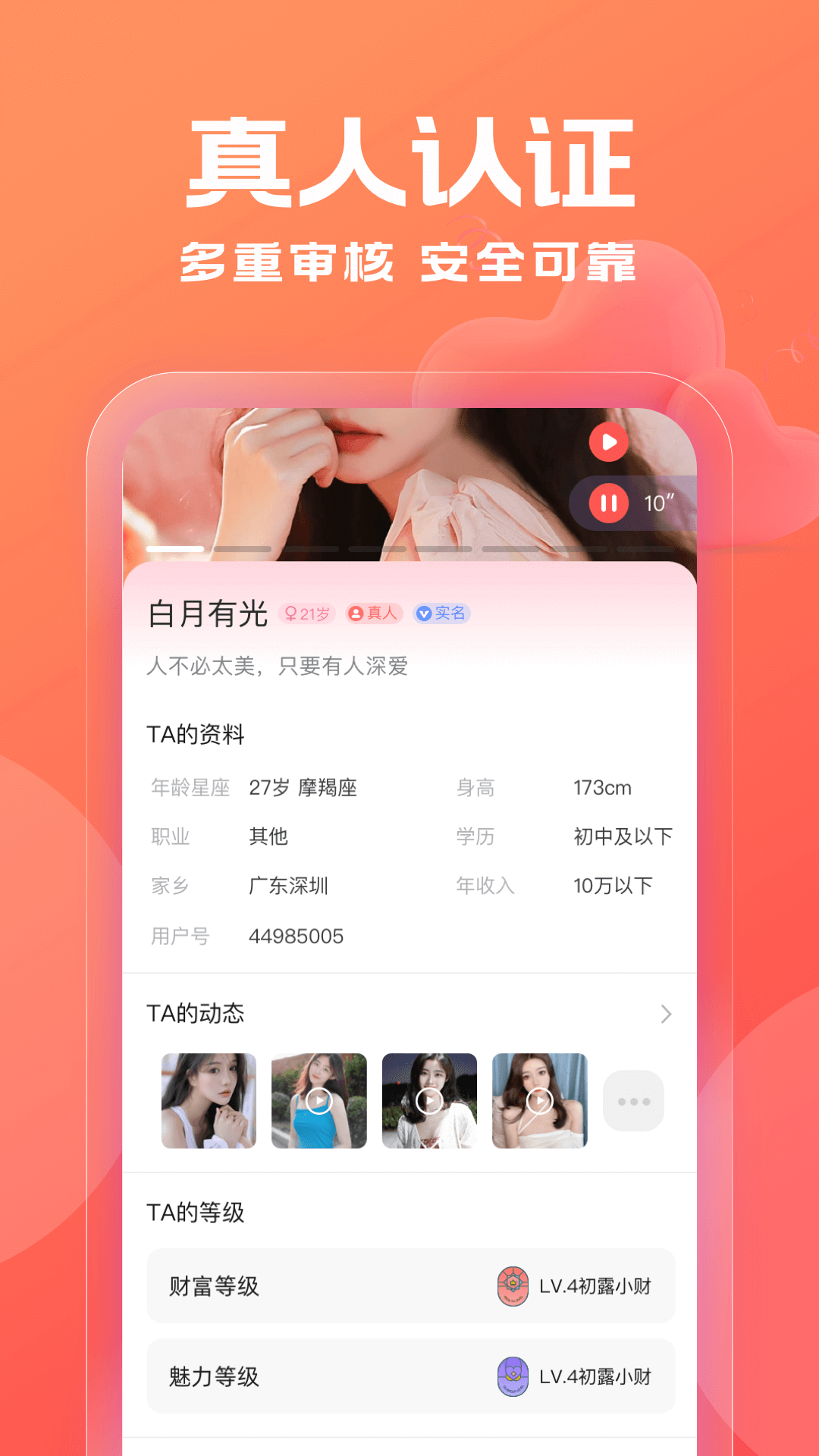 暖伴交友经典版