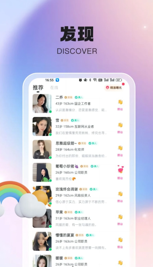 倾惜免费版
