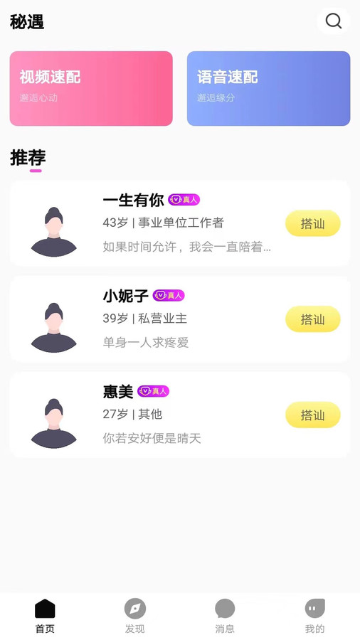 秘遇交友精简版