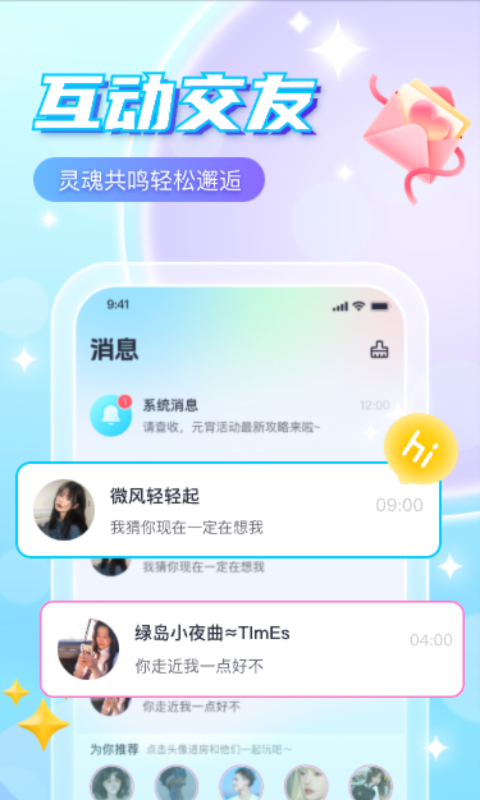 萌探语音官方版