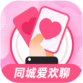 同城爱欢聊精简版