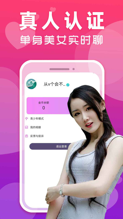 同城爱欢聊精简版