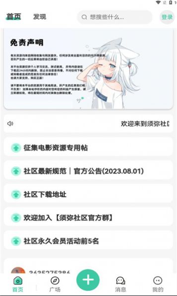 须弥社区精简版